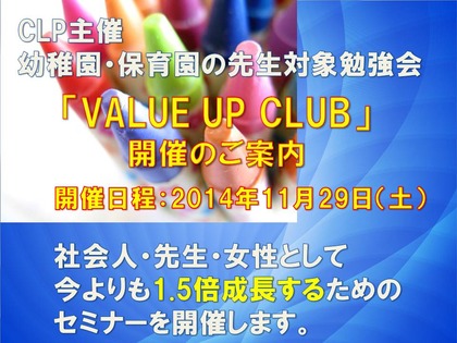 Value Up Club 告知ボード
