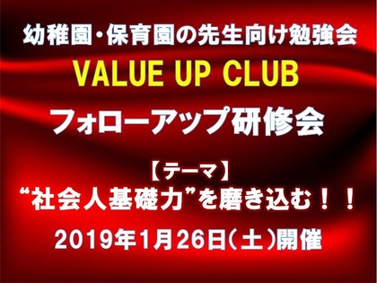 VALUE UP 告知