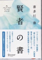 賢者の書　新装版