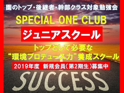 SOCジュニアスクール2019