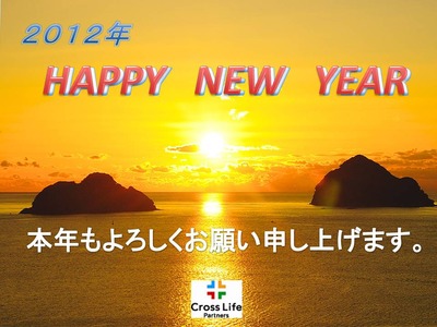 ２０１２新年メッセージ