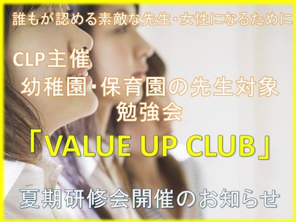 Value Up Club 告知ボード2013