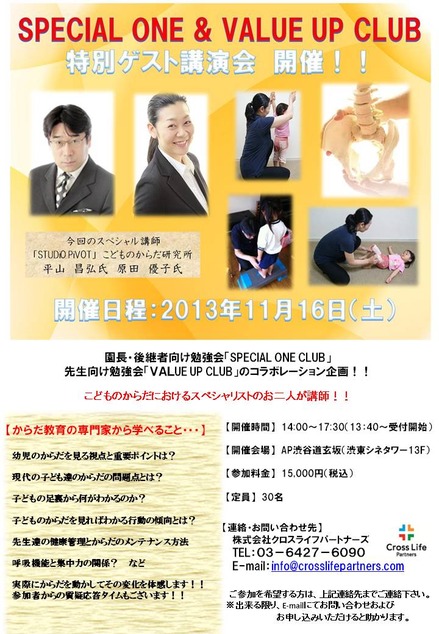 11月開催【特別ゲスト講演会案内】